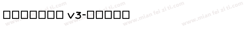 源暎ちくご明朝 v3字体转换